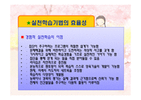 청소년 지도 방법론 청소년 지도대상별 접근방법의 이해1-15