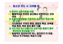청소년 지도 방법론 청소년 지도대상별 접근방법의 이해1-20