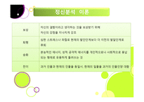 진로상담이론 레포트-6