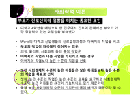 진로상담이론 레포트-9