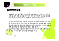진로상담이론 레포트-14