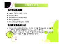 진로상담이론 레포트-17