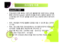 진로상담이론 레포트-19