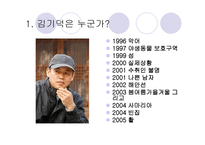 영화 활 감상문 영화 활 감상문-3