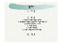 정신보건산업의 현황과 문제점-2