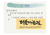 정신보건산업의 현황과 문제점-3