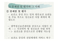 정신보건산업의 현황과 문제점-7