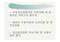 정신보건산업의 현황과 문제점-8