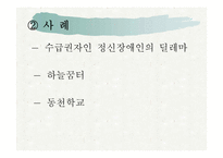 정신보건산업의 현황과 문제점-9
