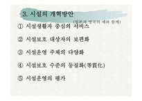 정신보건산업의 현황과 문제점-13