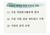 정신보건산업의 현황과 문제점-14