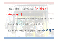 아동복지론 연세지역아동센터-6