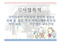 아동복지론 연세지역아동센터-8