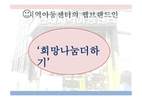 아동복지론 연세지역아동센터-9