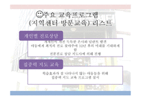 아동복지론 연세지역아동센터-10
