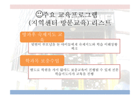 아동복지론 연세지역아동센터-11