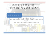 아동복지론 연세지역아동센터-12