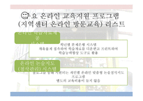 아동복지론 연세지역아동센터-13