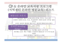아동복지론 연세지역아동센터-14