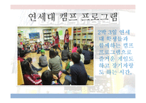 아동복지론 연세지역아동센터-18