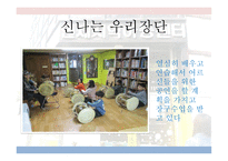 아동복지론 연세지역아동센터-20