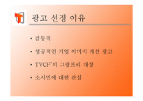 Sktelecom광고 분석-2
