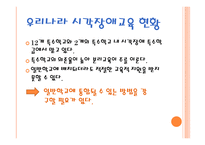 시각장애 레포트-14