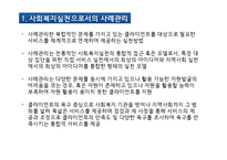사회복지 실천의 이해-3