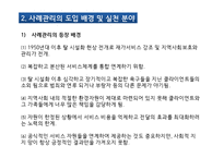 사회복지 실천의 이해-4