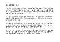 사회복지 실천의 이해-5
