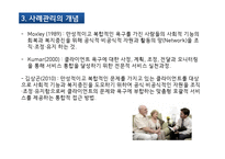 사회복지 실천의 이해-6