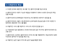사회복지 실천의 이해-7