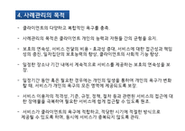 사회복지 실천의 이해-8