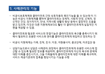 사회복지 실천의 이해-9