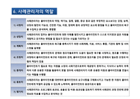 사회복지 실천의 이해-11