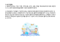 사회복지 실천의 이해-13