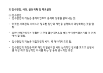 사회복지 실천의 이해-14