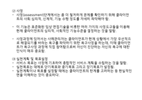 사회복지 실천의 이해-15