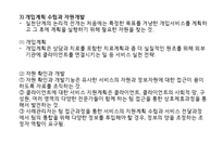 사회복지 실천의 이해-16