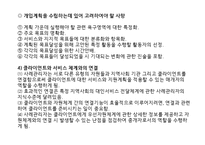 사회복지 실천의 이해-17