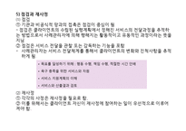 사회복지 실천의 이해-18
