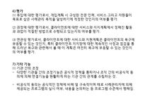 사회복지 실천의 이해-19