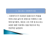 의료사회복지사업보고서-6