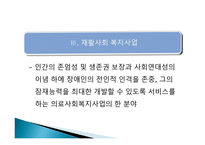 의료사회복지사업보고서-7