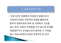 의료사회복지사업보고서-8