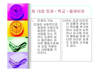 아동발달심리학 또래 학교 텔레비전-4