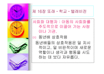 아동발달심리학 또래 학교 텔레비전-5