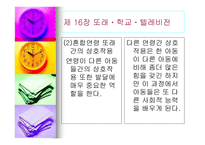 아동발달심리학 또래 학교 텔레비전-7