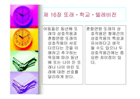 아동발달심리학 또래 학교 텔레비전-9
