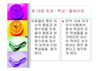 아동발달심리학 또래 학교 텔레비전-19